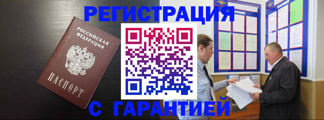 прописка для школы в Жукове