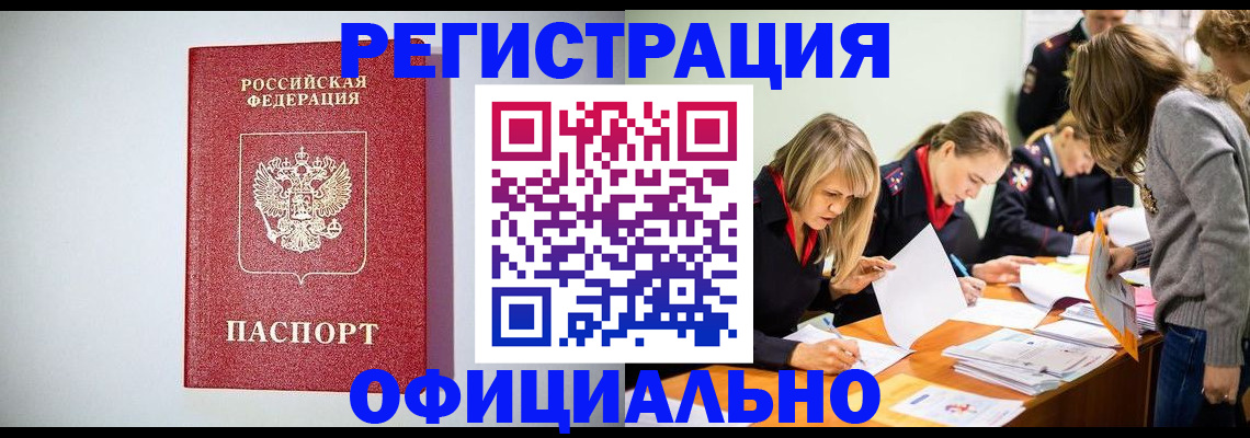 временная регистрация в квартире в Жукове