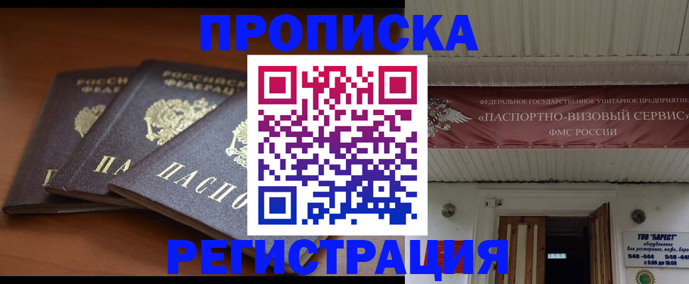 временная регистрация адрес в Жукове