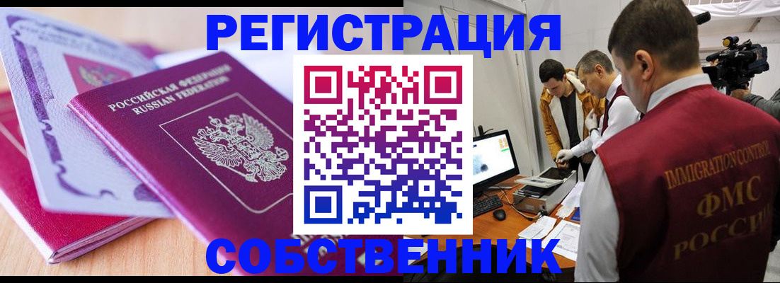 миграционный учет в Жукове